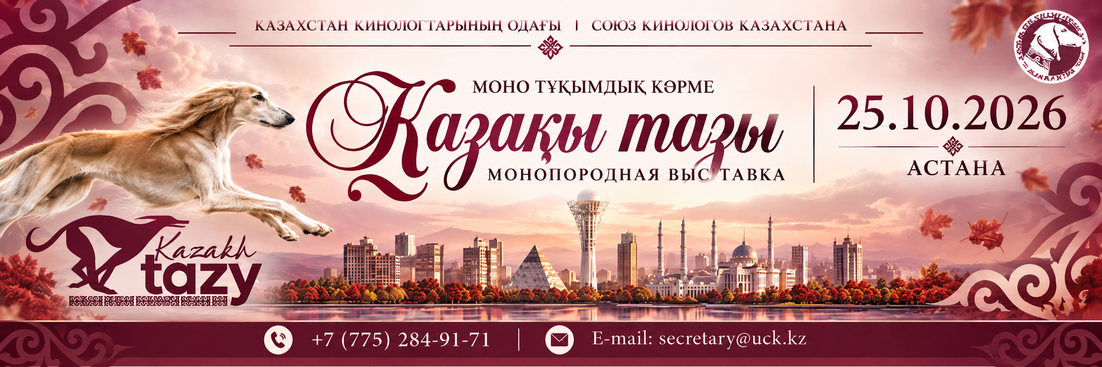 Монопородная выставка Қазақы Тазы 25.10.26 Алматы